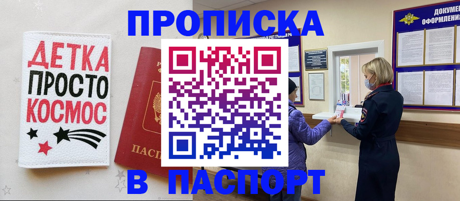 прописка законно в Жирновске